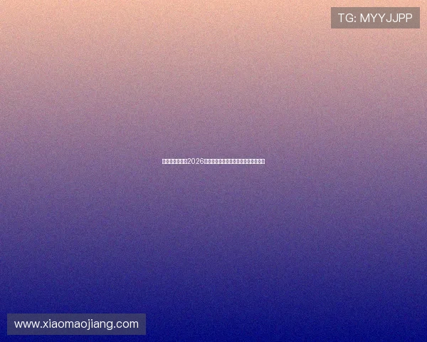 多乐星体育关注2026年世界杯足球战术分析与比赛策略解析 多乐星体育关注2026年世界杯足球战术分析与比赛策略解析